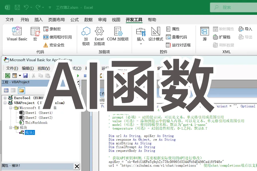 在Excel中轻松调用AI的函数